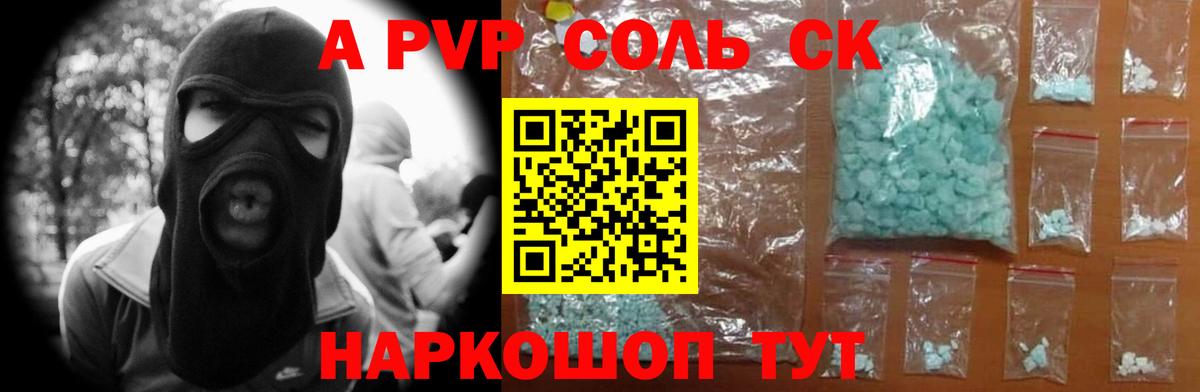 Людиново  APVP Соль  A-PVP кристаллы  Вход с VPN 
