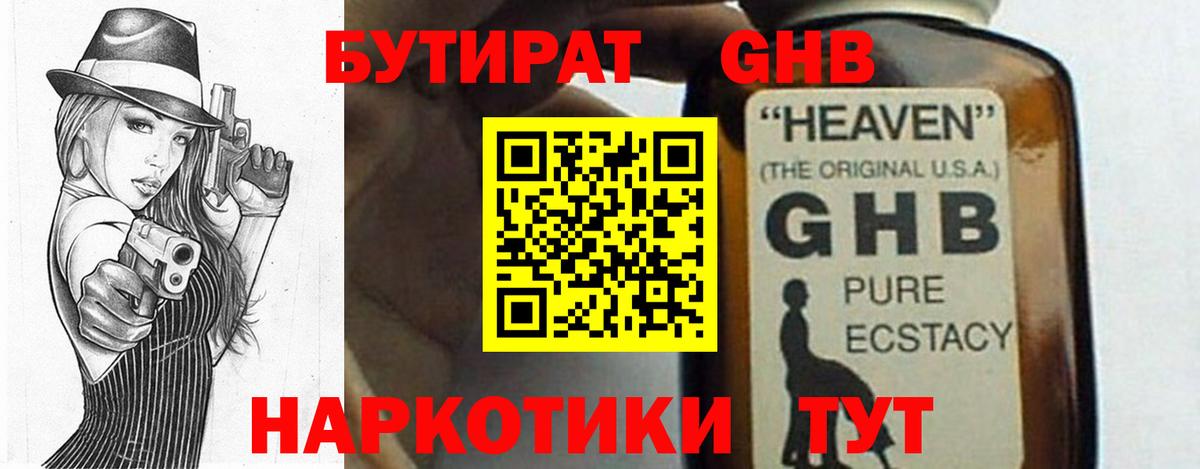 Людиново  Бутират 1.4BDO  Вход с VPN 