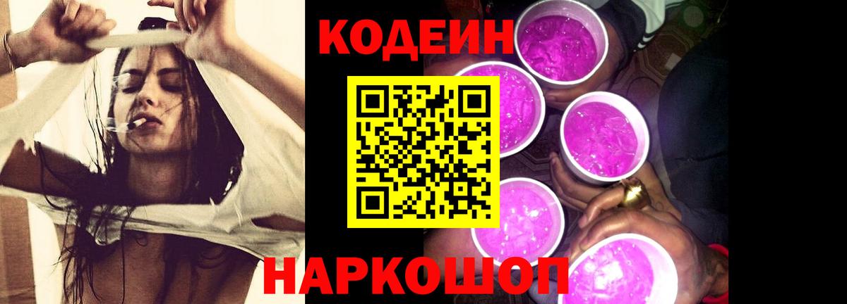 Кодеин напиток Lean (лин)  Вход с VPN  Людиново  Codein Purple Drank 