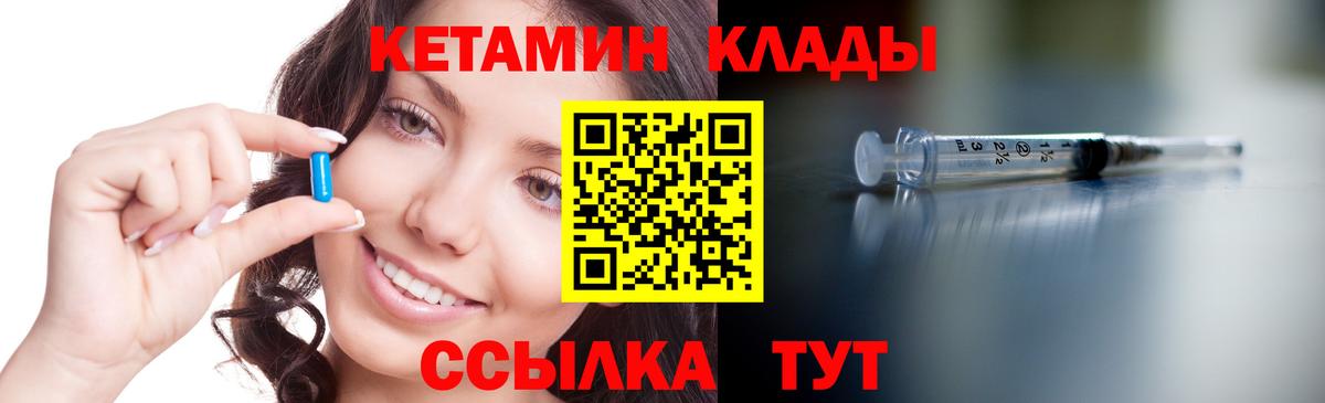 Людиново  Кетамин VHQ  Вход с VPN  Кетамин VHQ 