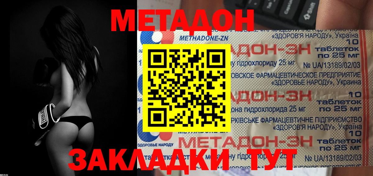 Метадон кристалл  МЕТАДОН VHQ  Вход с VPN  Людиново 