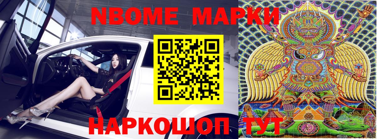 Марки 25I-NBOMe 1500мкг  Вход с VPN  Наркотические марки  Людиново  Марки 25I-NBOMe 1500мкг 
